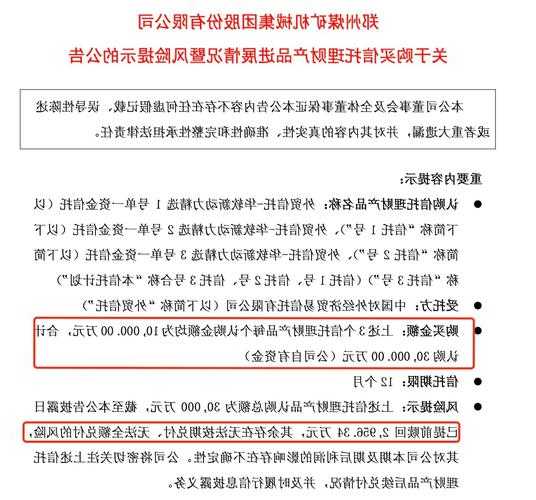 百亿私募华软新动力涉假私募事件，郑煤机信托产品兑付风险，市值缩水214亿