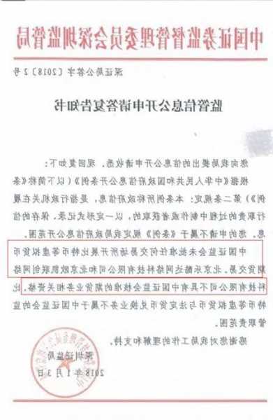 鸿博股份因信息披露违规等违规行为被证监会出具警示函