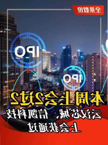 深交所审议云汉芯城、信凯科技上市，各融资金额超9亿+2.65亿！关注电子元器件、着色剂行业动态