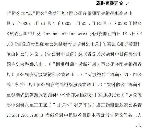 山东高速(600350.SH)：控股子公司拟与公司控股股东签署相关框架协议